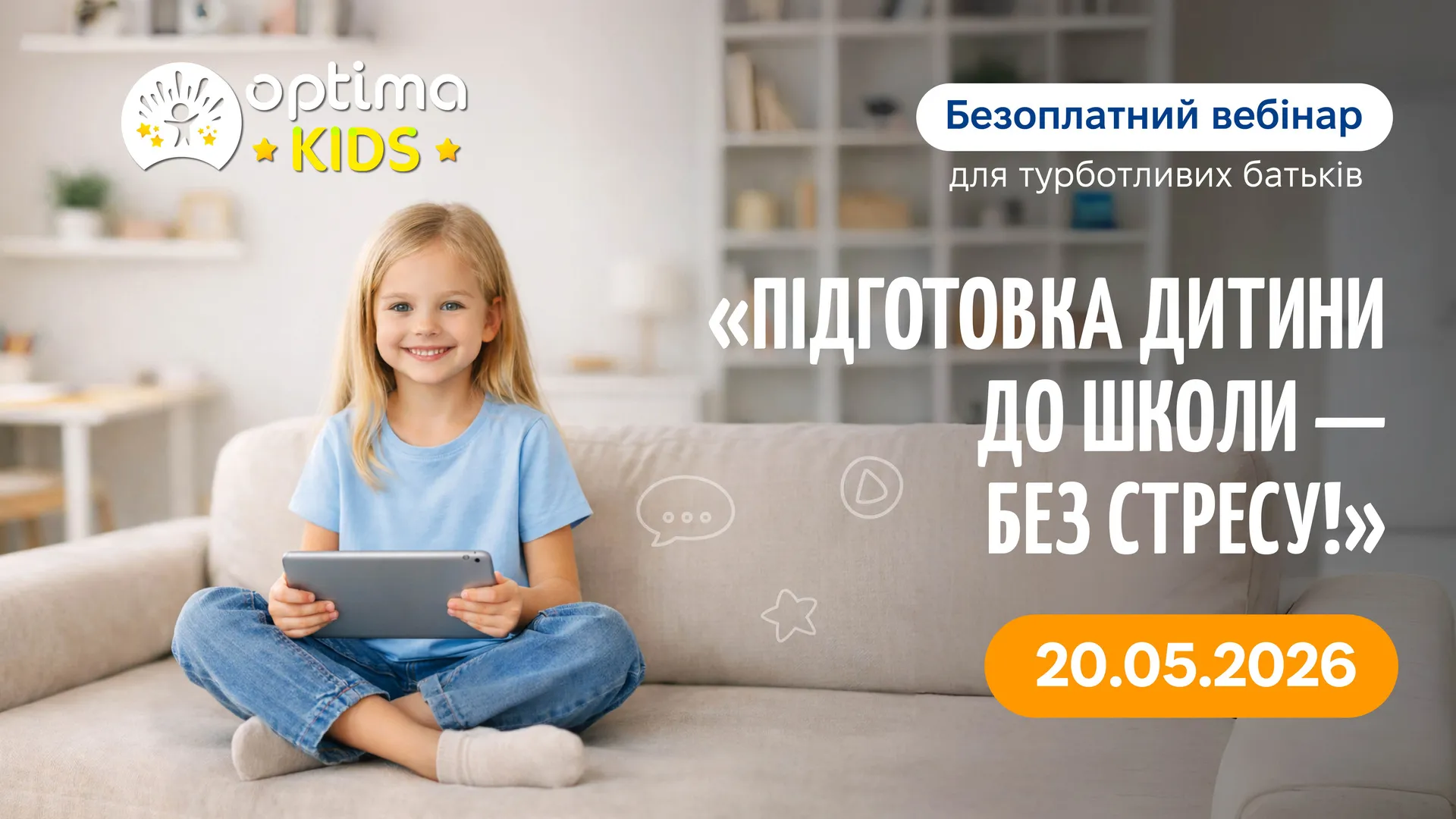 <p>Скоро перший клас, а у вас більше питань, ніж відповідей?<br />
Запрошуємо на практичний вебінар, де розкладемо все по поличках!</p>